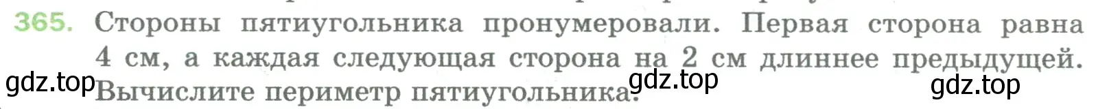 Условие номер 365 (страница 96) гдз по математике 5 класс Мерзляк, Полонский, учебник