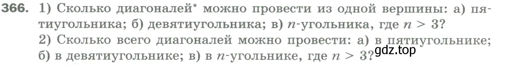 Условие номер 366 (страница 96) гдз по математике 5 класс Мерзляк, Полонский, учебник