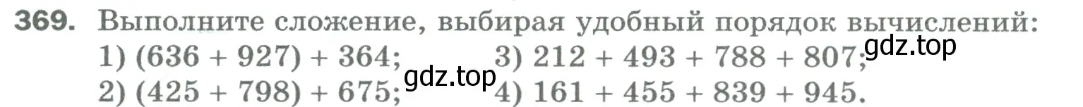 Условие номер 369 (страница 96) гдз по математике 5 класс Мерзляк, Полонский, учебник