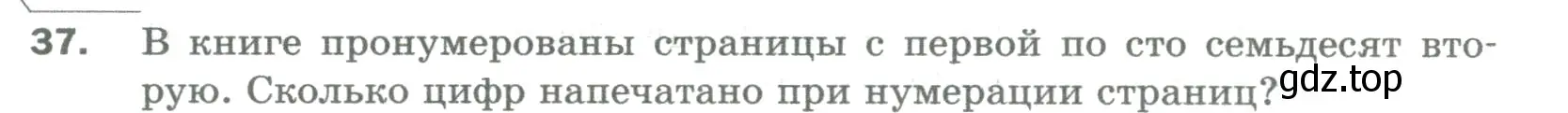 Условие номер 37 (страница 12) гдз по математике 5 класс Мерзляк, Полонский, учебник