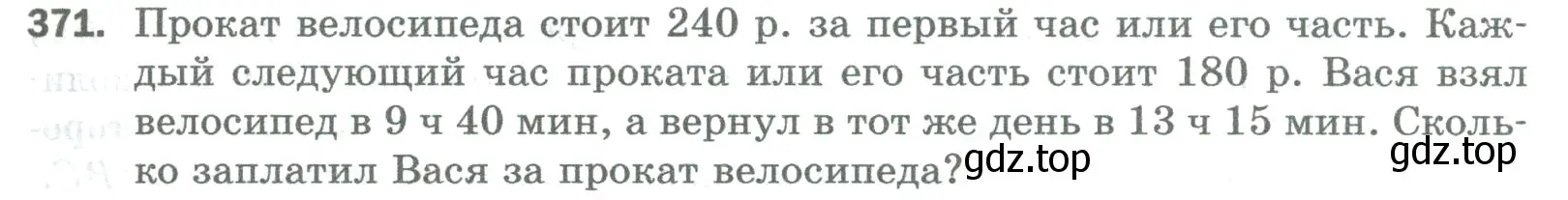 Условие номер 371 (страница 97) гдз по математике 5 класс Мерзляк, Полонский, учебник
