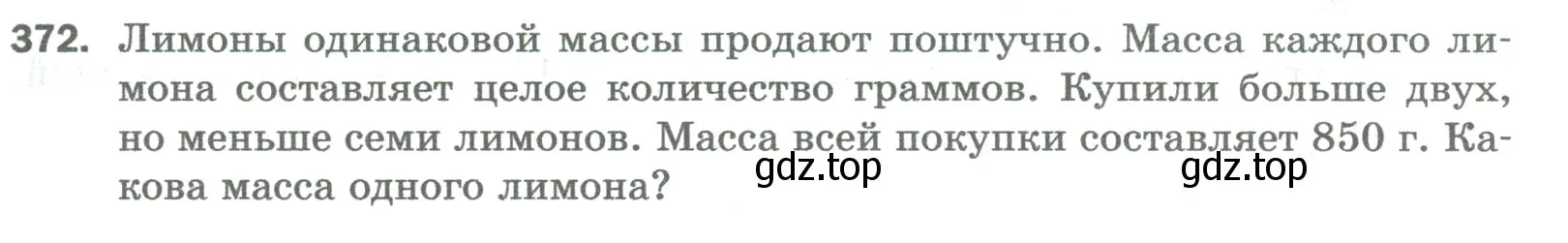 Условие номер 372 (страница 97) гдз по математике 5 класс Мерзляк, Полонский, учебник