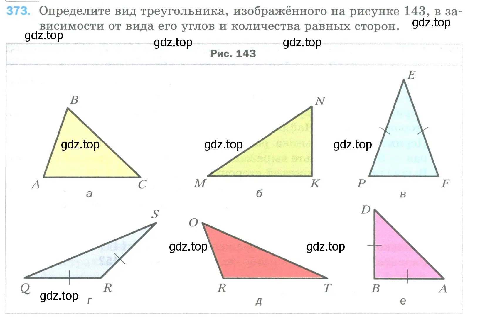 Условие номер 373 (страница 99) гдз по математике 5 класс Мерзляк, Полонский, учебник