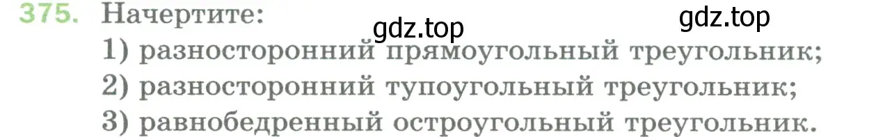 Условие номер 375 (страница 100) гдз по математике 5 класс Мерзляк, Полонский, учебник