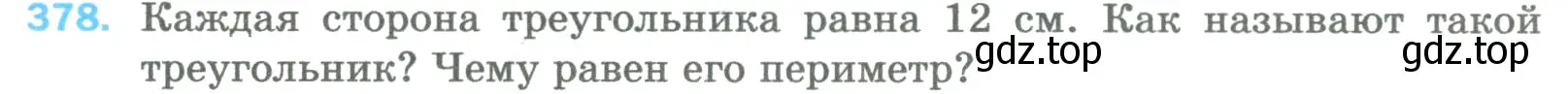 Условие номер 378 (страница 100) гдз по математике 5 класс Мерзляк, Полонский, учебник