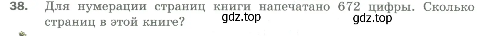 Условие номер 38 (страница 12) гдз по математике 5 класс Мерзляк, Полонский, учебник