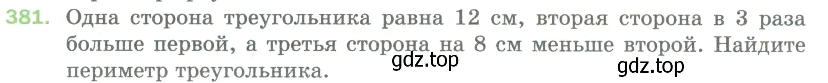 Условие номер 381 (страница 100) гдз по математике 5 класс Мерзляк, Полонский, учебник