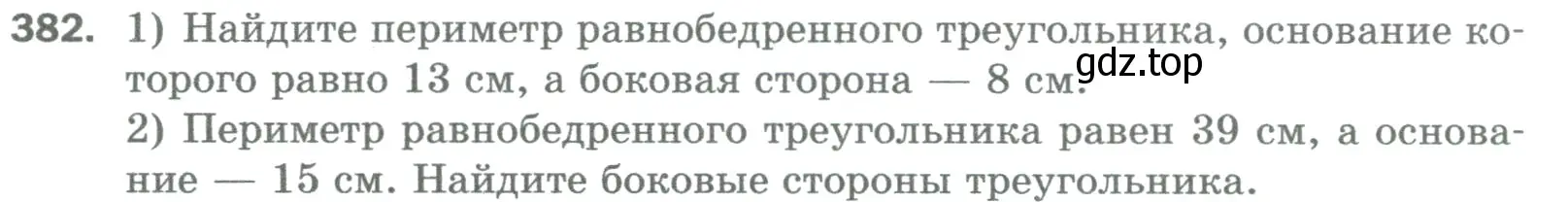 Условие номер 382 (страница 100) гдз по математике 5 класс Мерзляк, Полонский, учебник