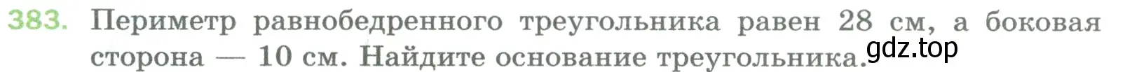 Условие номер 383 (страница 100) гдз по математике 5 класс Мерзляк, Полонский, учебник