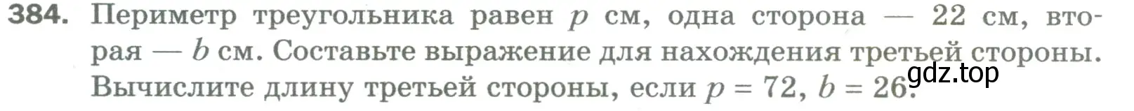 Условие номер 384 (страница 100) гдз по математике 5 класс Мерзляк, Полонский, учебник