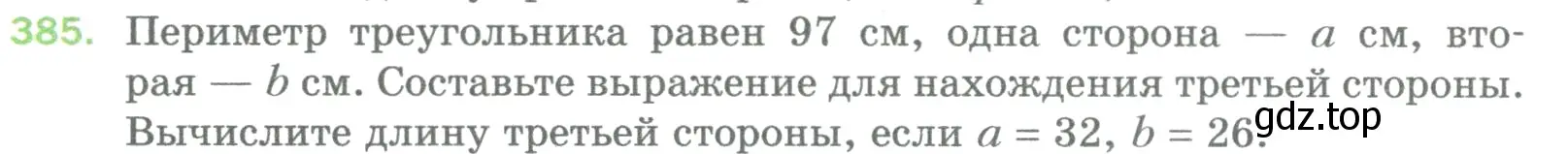 Условие номер 385 (страница 100) гдз по математике 5 класс Мерзляк, Полонский, учебник