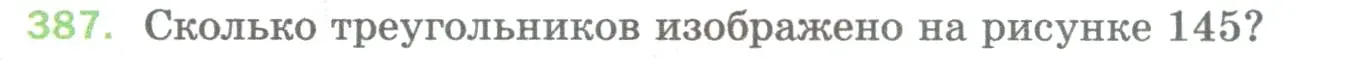 Условие номер 387 (страница 100) гдз по математике 5 класс Мерзляк, Полонский, учебник