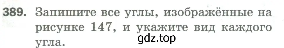 Условие номер 389 (страница 101) гдз по математике 5 класс Мерзляк, Полонский, учебник