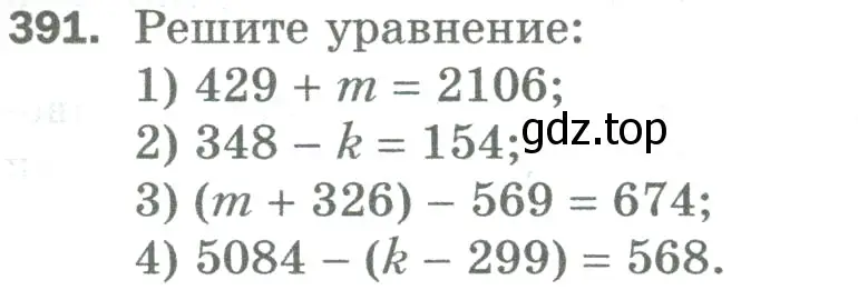 Условие номер 391 (страница 101) гдз по математике 5 класс Мерзляк, Полонский, учебник