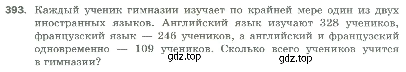 Условие номер 393 (страница 101) гдз по математике 5 класс Мерзляк, Полонский, учебник