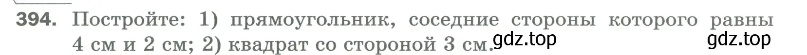 Условие номер 394 (страница 103) гдз по математике 5 класс Мерзляк, Полонский, учебник