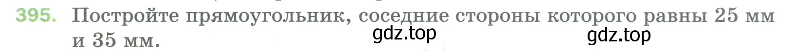 Условие номер 395 (страница 103) гдз по математике 5 класс Мерзляк, Полонский, учебник