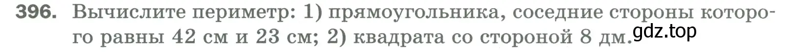 Условие номер 396 (страница 103) гдз по математике 5 класс Мерзляк, Полонский, учебник