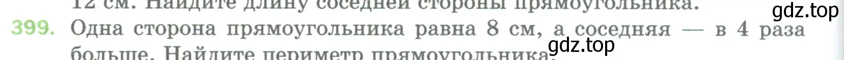 Условие номер 399 (страница 104) гдз по математике 5 класс Мерзляк, Полонский, учебник