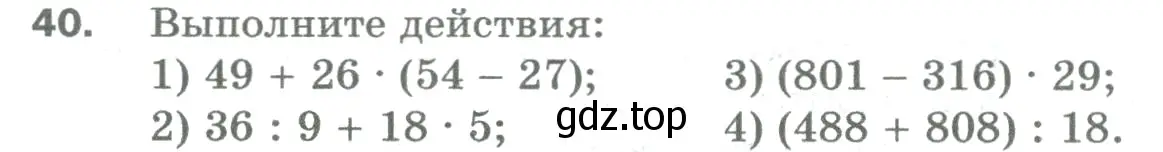 Условие номер 40 (страница 12) гдз по математике 5 класс Мерзляк, Полонский, учебник