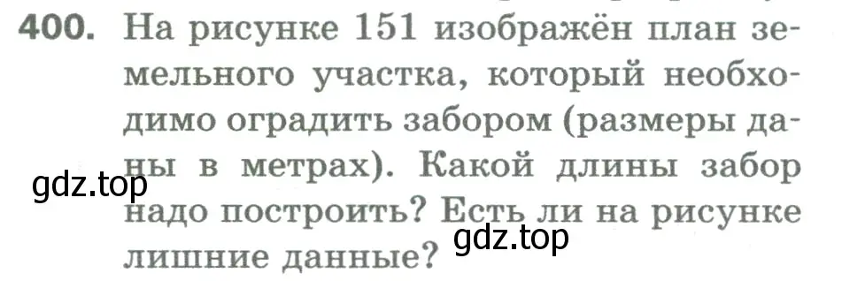 Условие номер 400 (страница 104) гдз по математике 5 класс Мерзляк, Полонский, учебник