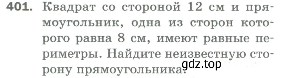 Условие номер 401 (страница 104) гдз по математике 5 класс Мерзляк, Полонский, учебник