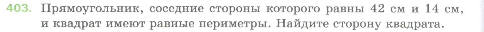 Условие номер 403 (страница 104) гдз по математике 5 класс Мерзляк, Полонский, учебник