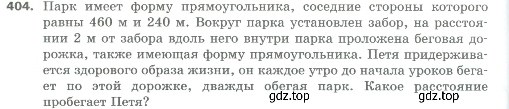 Условие номер 404 (страница 104) гдз по математике 5 класс Мерзляк, Полонский, учебник