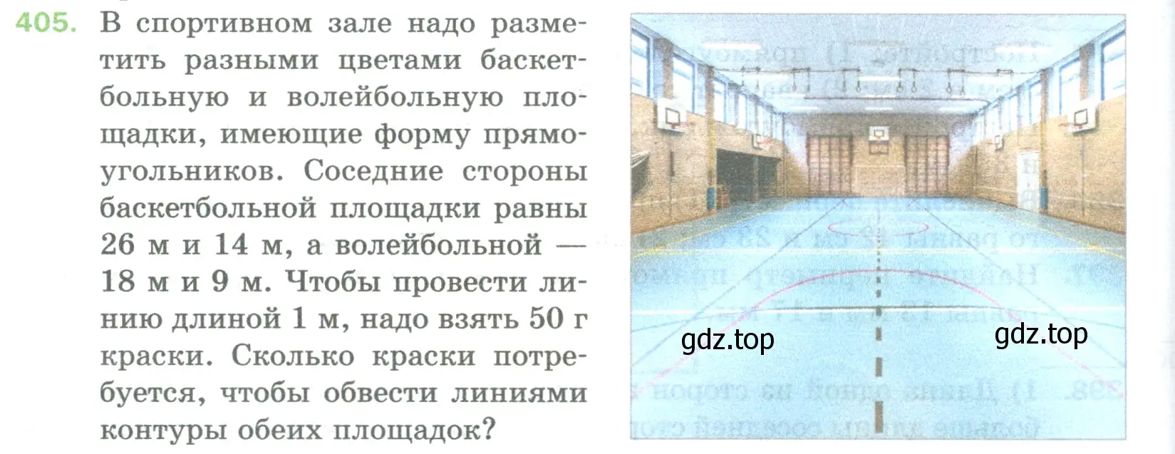 Условие номер 405 (страница 104) гдз по математике 5 класс Мерзляк, Полонский, учебник