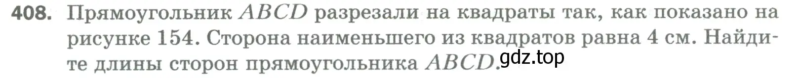 Условие номер 408 (страница 105) гдз по математике 5 класс Мерзляк, Полонский, учебник