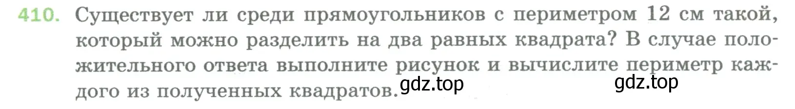 Условие номер 410 (страница 105) гдз по математике 5 класс Мерзляк, Полонский, учебник