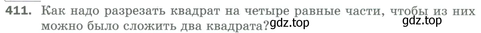 Условие номер 411 (страница 106) гдз по математике 5 класс Мерзляк, Полонский, учебник