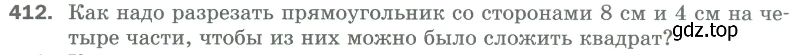 Условие номер 412 (страница 106) гдз по математике 5 класс Мерзляк, Полонский, учебник