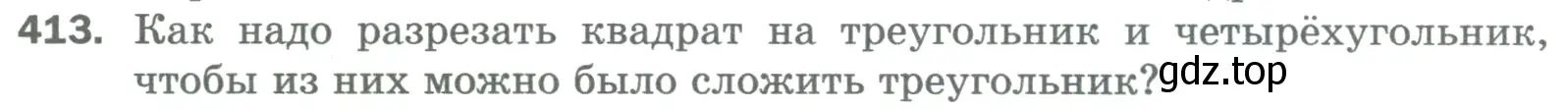 Условие номер 413 (страница 106) гдз по математике 5 класс Мерзляк, Полонский, учебник