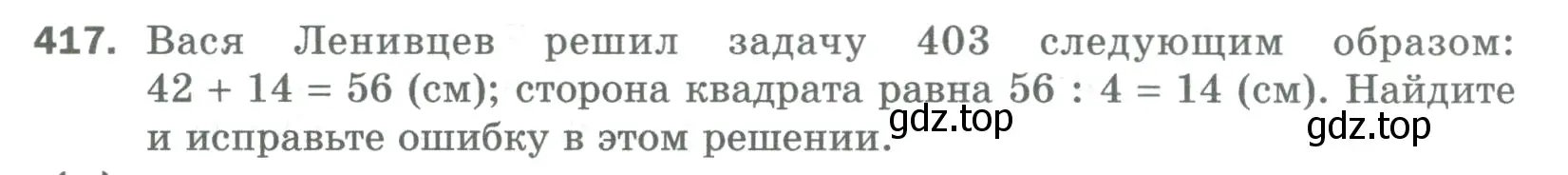 Условие номер 417 (страница 106) гдз по математике 5 класс Мерзляк, Полонский, учебник