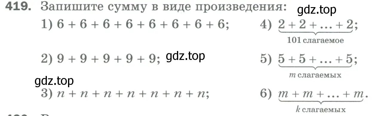 Условие номер 419 (страница 114) гдз по математике 5 класс Мерзляк, Полонский, учебник