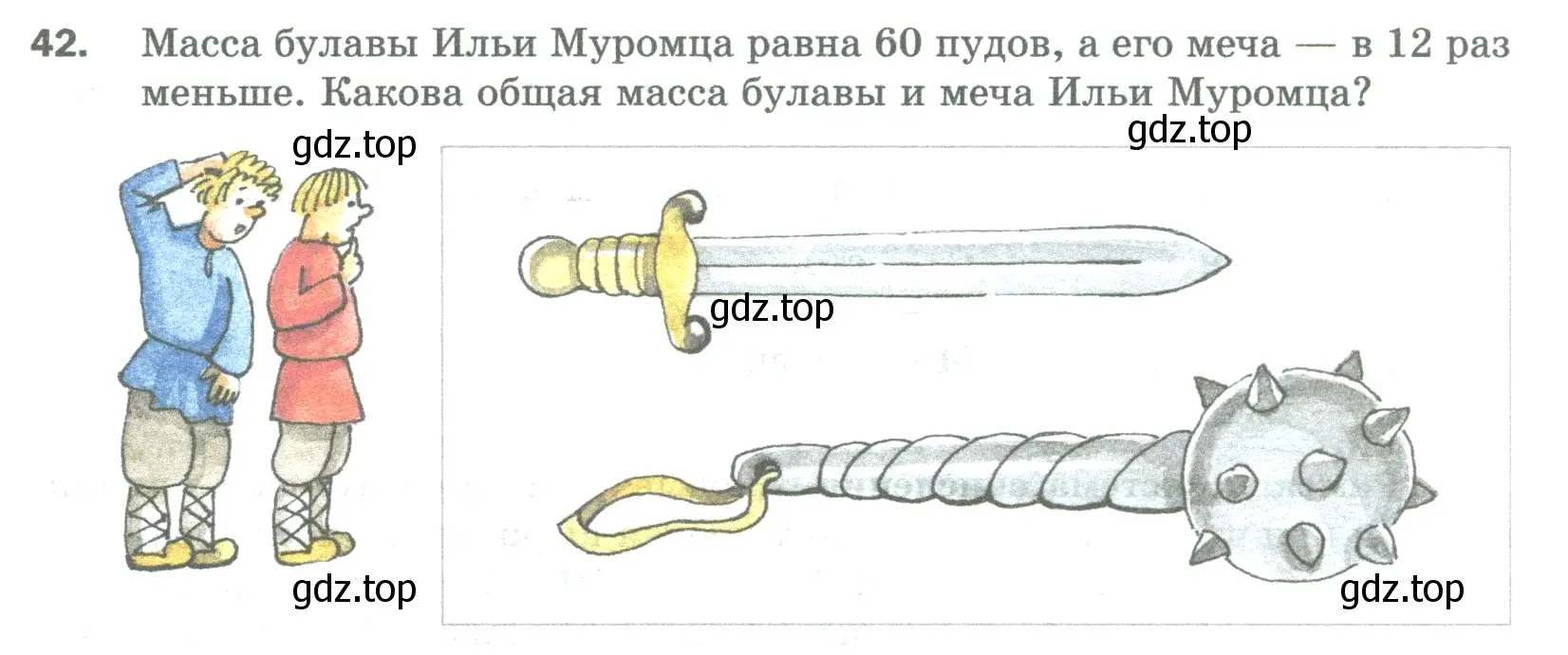 Условие номер 42 (страница 13) гдз по математике 5 класс Мерзляк, Полонский, учебник