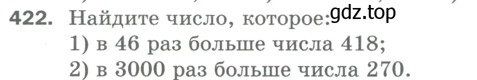 Условие номер 422 (страница 114) гдз по математике 5 класс Мерзляк, Полонский, учебник