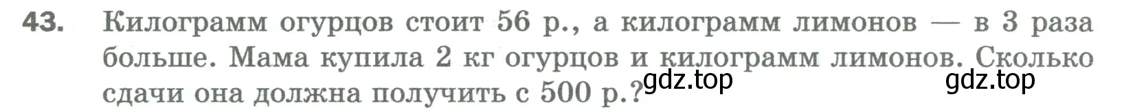 Условие номер 43 (страница 13) гдз по математике 5 класс Мерзляк, Полонский, учебник