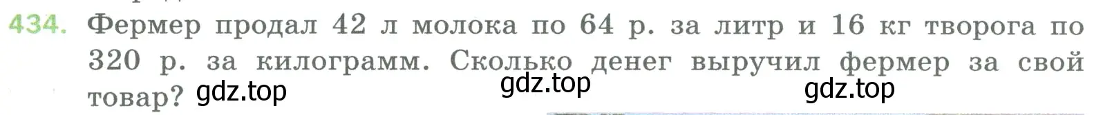 Условие номер 434 (страница 115) гдз по математике 5 класс Мерзляк, Полонский, учебник