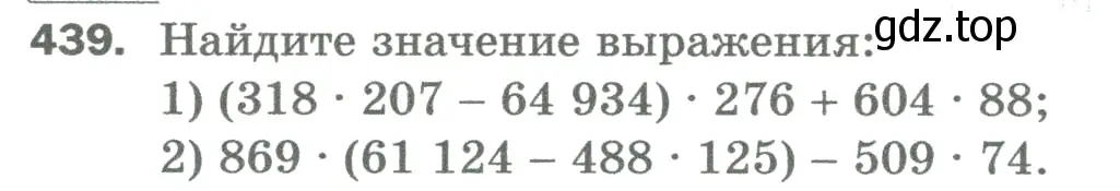 Условие номер 439 (страница 116) гдз по математике 5 класс Мерзляк, Полонский, учебник