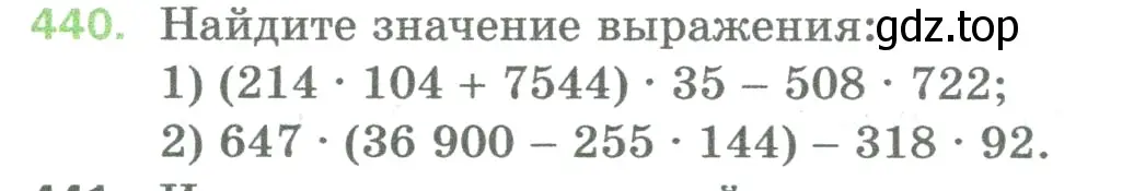 Условие номер 440 (страница 116) гдз по математике 5 класс Мерзляк, Полонский, учебник
