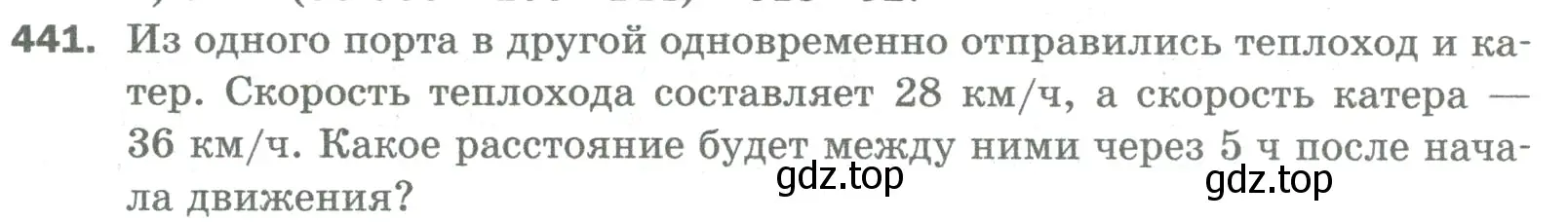 Условие номер 441 (страница 116) гдз по математике 5 класс Мерзляк, Полонский, учебник