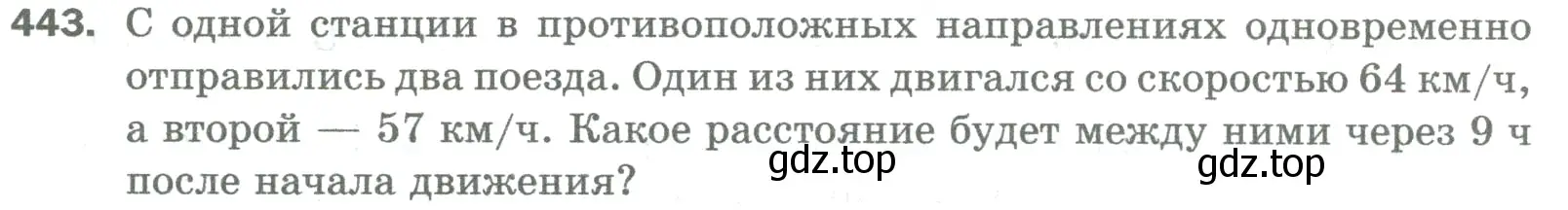 Условие номер 443 (страница 116) гдз по математике 5 класс Мерзляк, Полонский, учебник