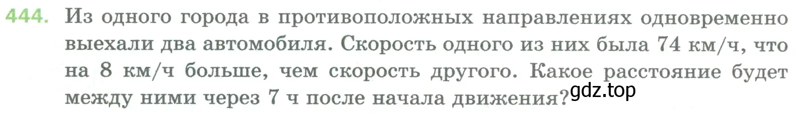 Условие номер 444 (страница 116) гдз по математике 5 класс Мерзляк, Полонский, учебник