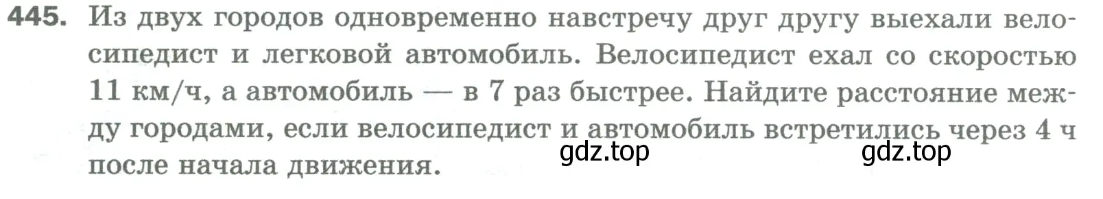 Условие номер 445 (страница 116) гдз по математике 5 класс Мерзляк, Полонский, учебник