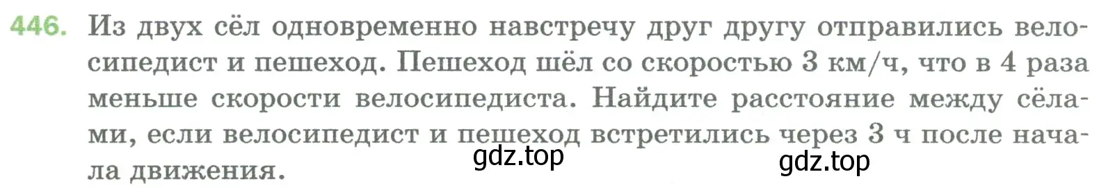 Условие номер 446 (страница 117) гдз по математике 5 класс Мерзляк, Полонский, учебник