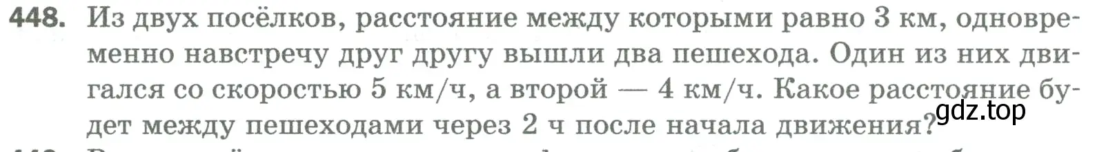 Условие номер 448 (страница 117) гдз по математике 5 класс Мерзляк, Полонский, учебник