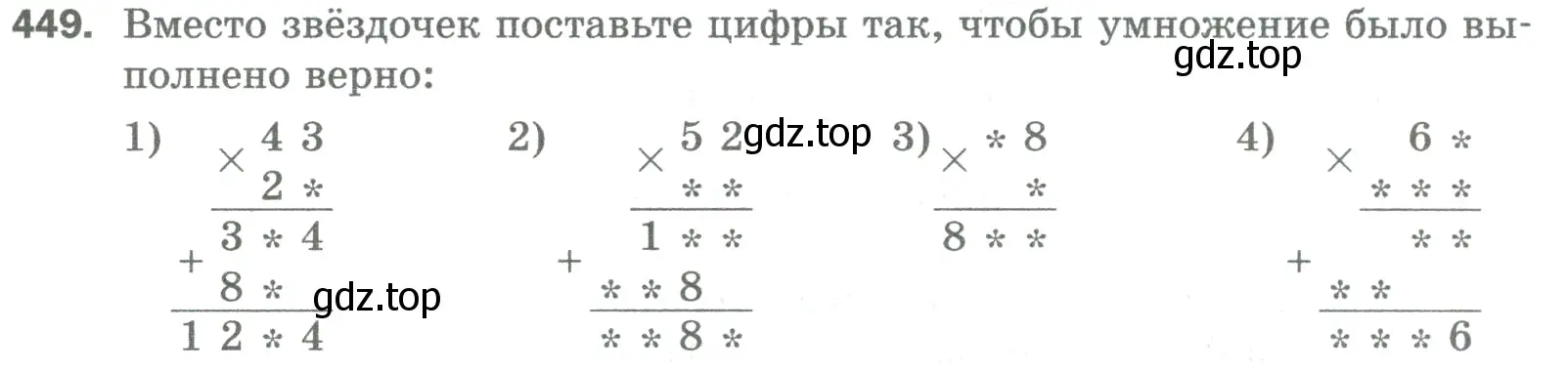 Условие номер 449 (страница 117) гдз по математике 5 класс Мерзляк, Полонский, учебник