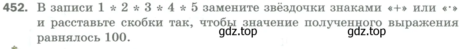 Условие номер 452 (страница 117) гдз по математике 5 класс Мерзляк, Полонский, учебник